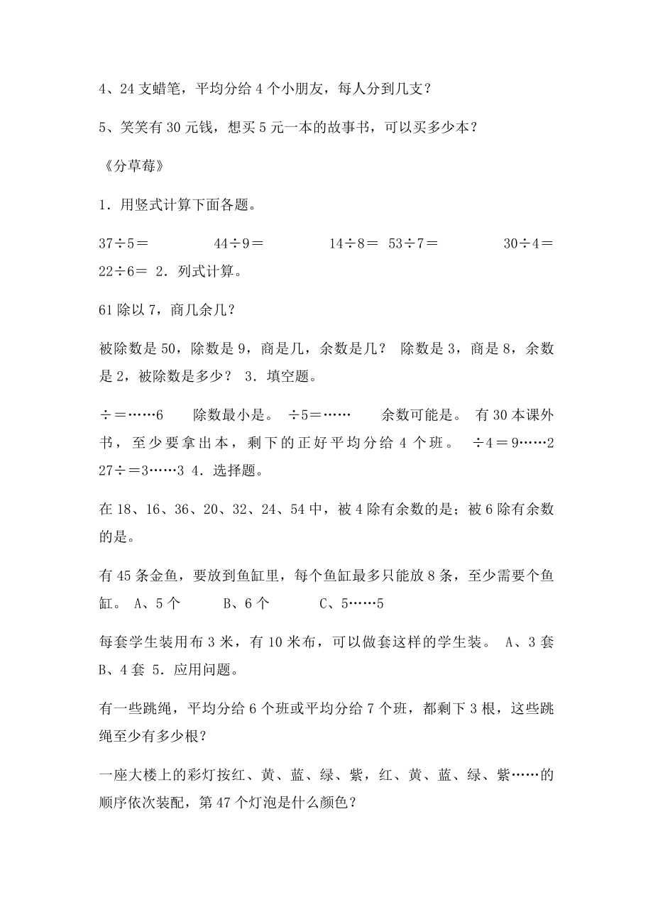 北师二年级下数学 除法练习题.docx_第3页