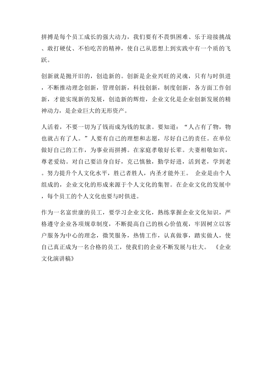 企业文化演讲稿(1).docx_第3页