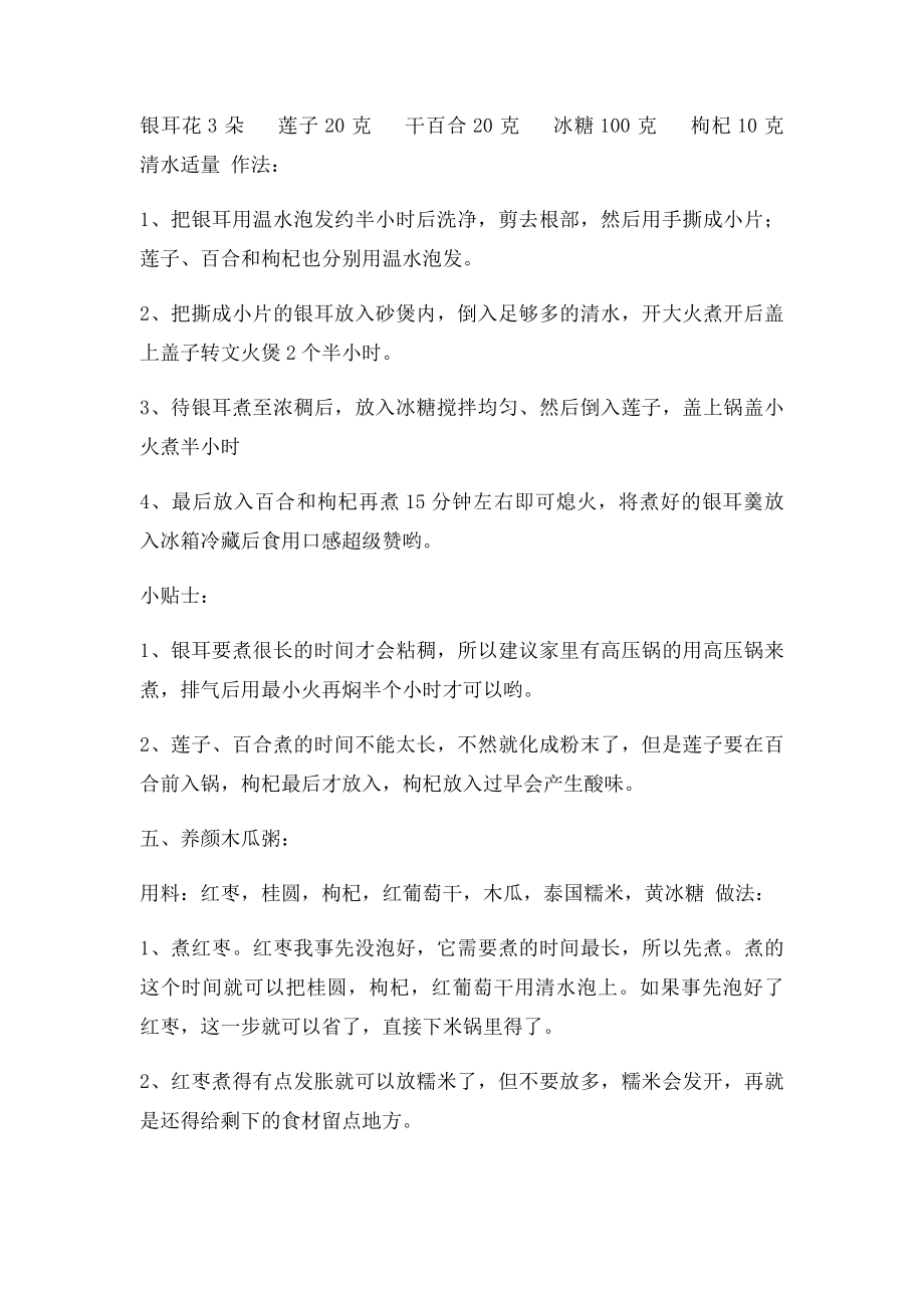 史上最全的煲粥方法.docx_第3页