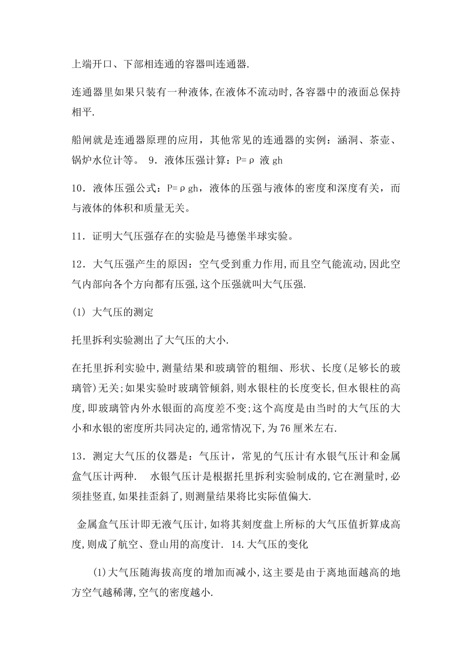 初中物理压强知识点归纳与练习.docx_第3页