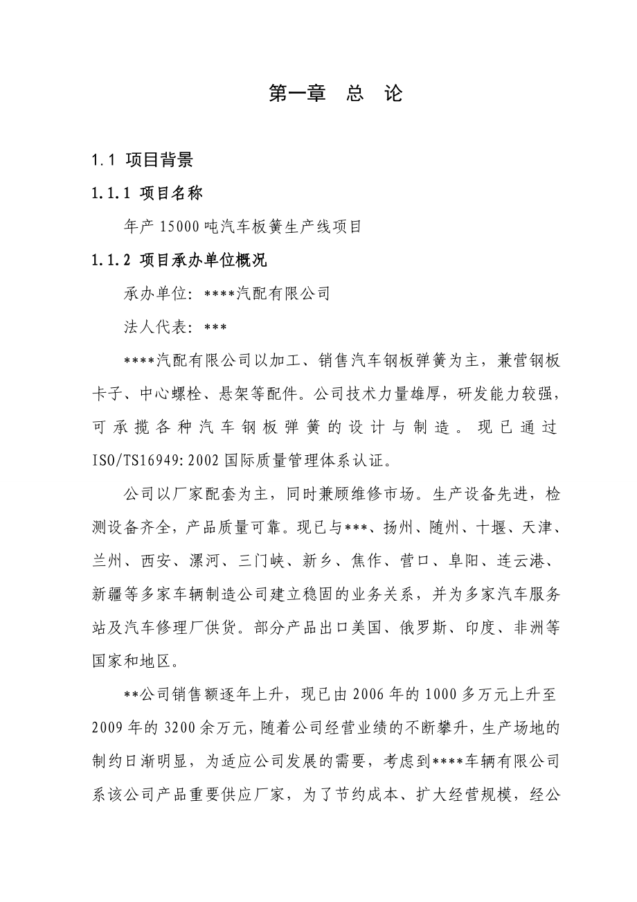 产15000吨汽车板簧生产项目可行性研究报告.doc_第3页