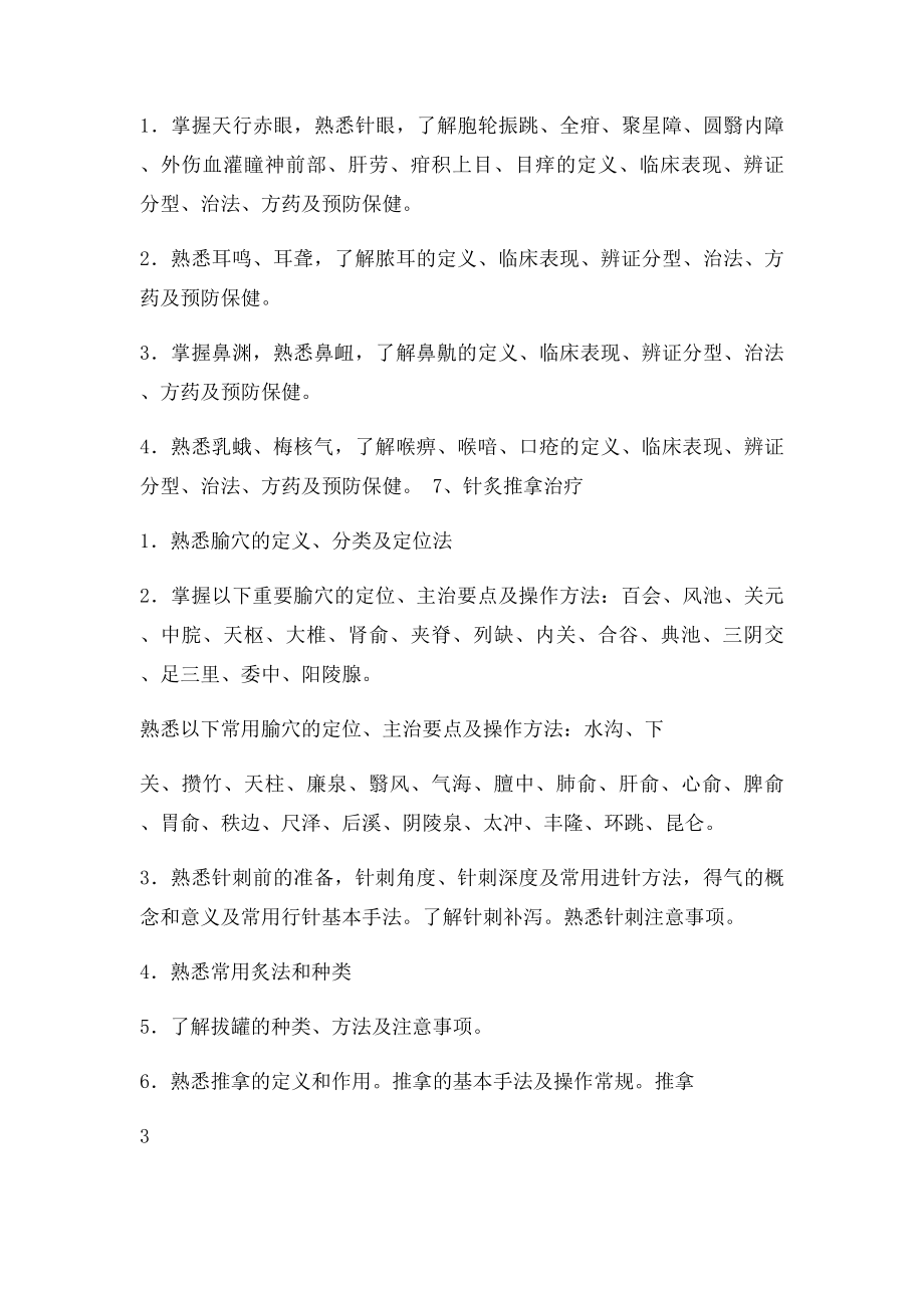 全科医学考试参考资料正高级.docx_第3页