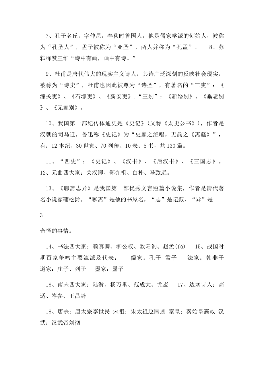 初中语文基础知识集锦.docx_第2页