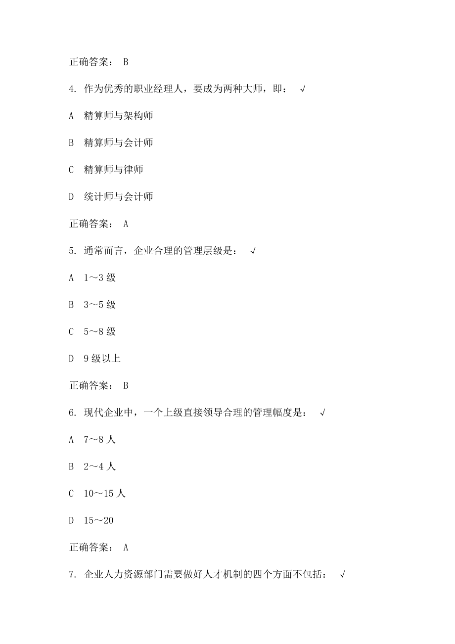 内部控制测试答案.docx_第2页