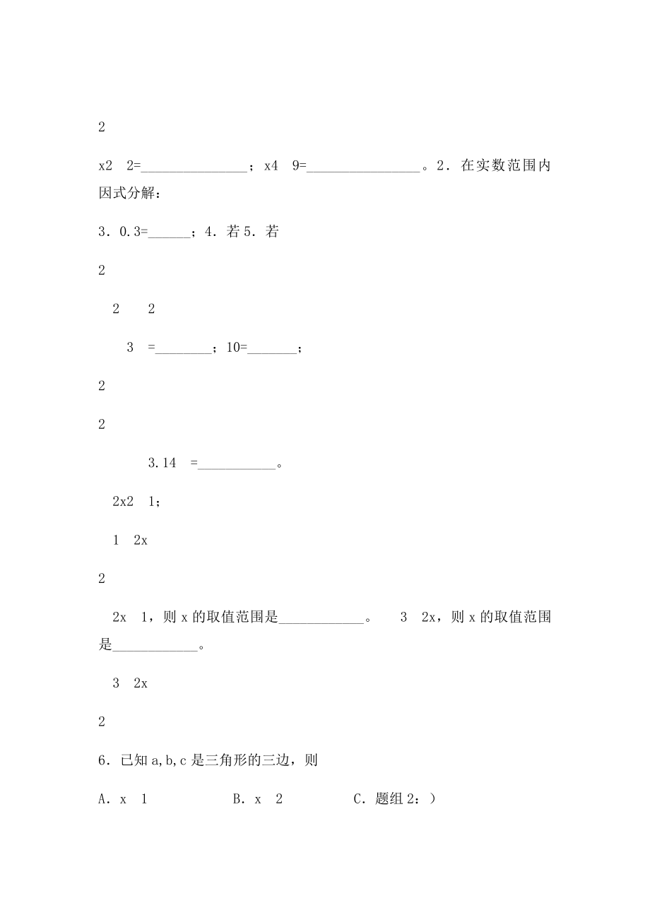 二次根式知识点复习(1).docx_第2页