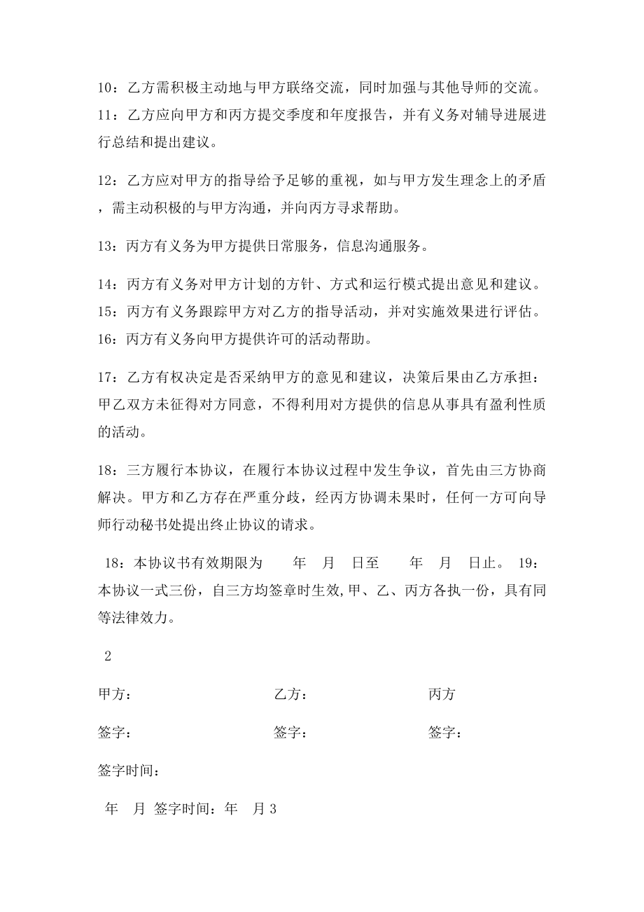 创业导师辅导协议书(1).docx_第2页