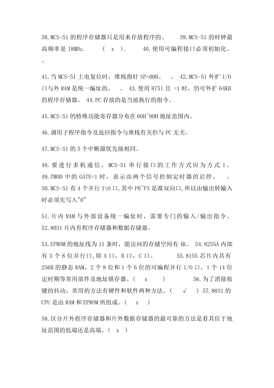 单片机考试判断题.docx_第3页