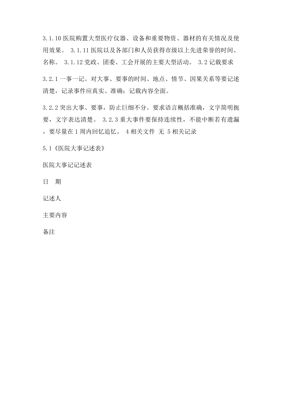 医院大事记编写制度.docx_第2页