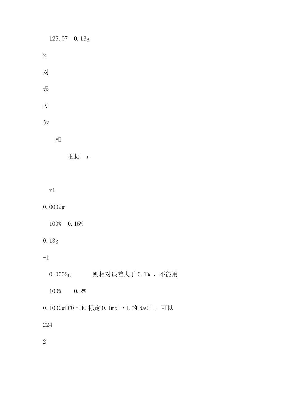 分析化学第三课后习题答案.docx_第3页