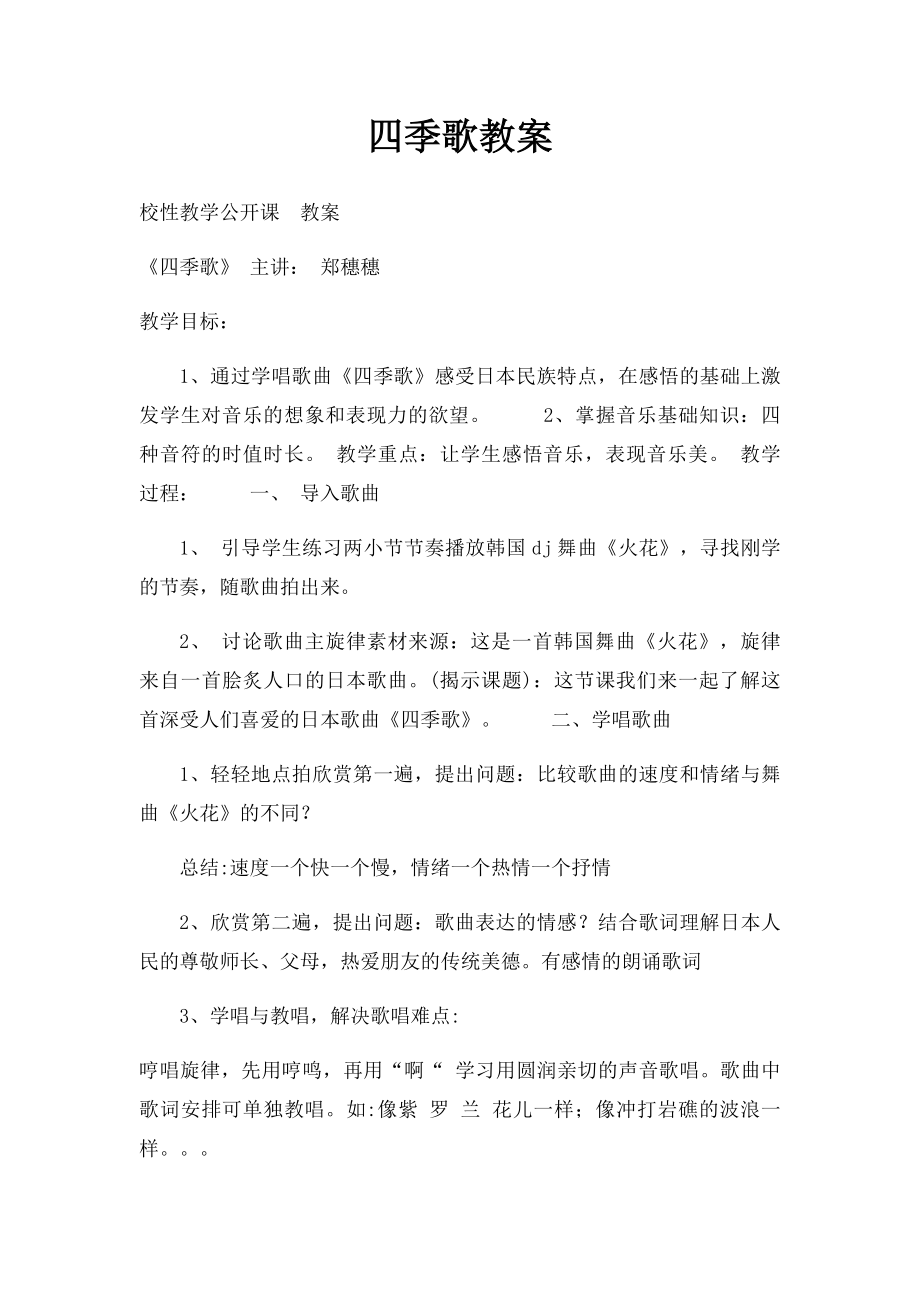 四季歌教案.docx_第1页