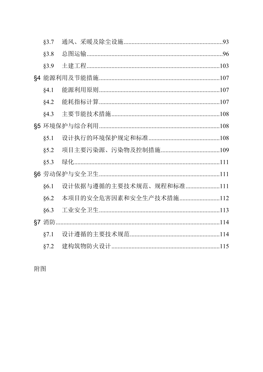 产25万t冷轧薄板工程项目可行性研究报告(产25万t冷轧工程工艺设计)－优秀甲级资质可研报告118页 .doc_第2页