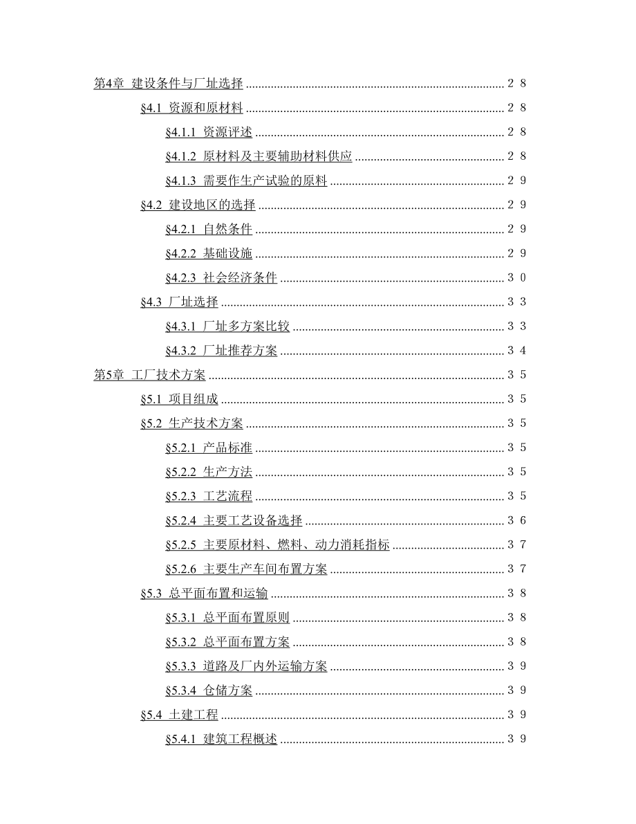 2500吨油漆清洗剂生产加工项目可行性研究报告完整版.doc_第3页