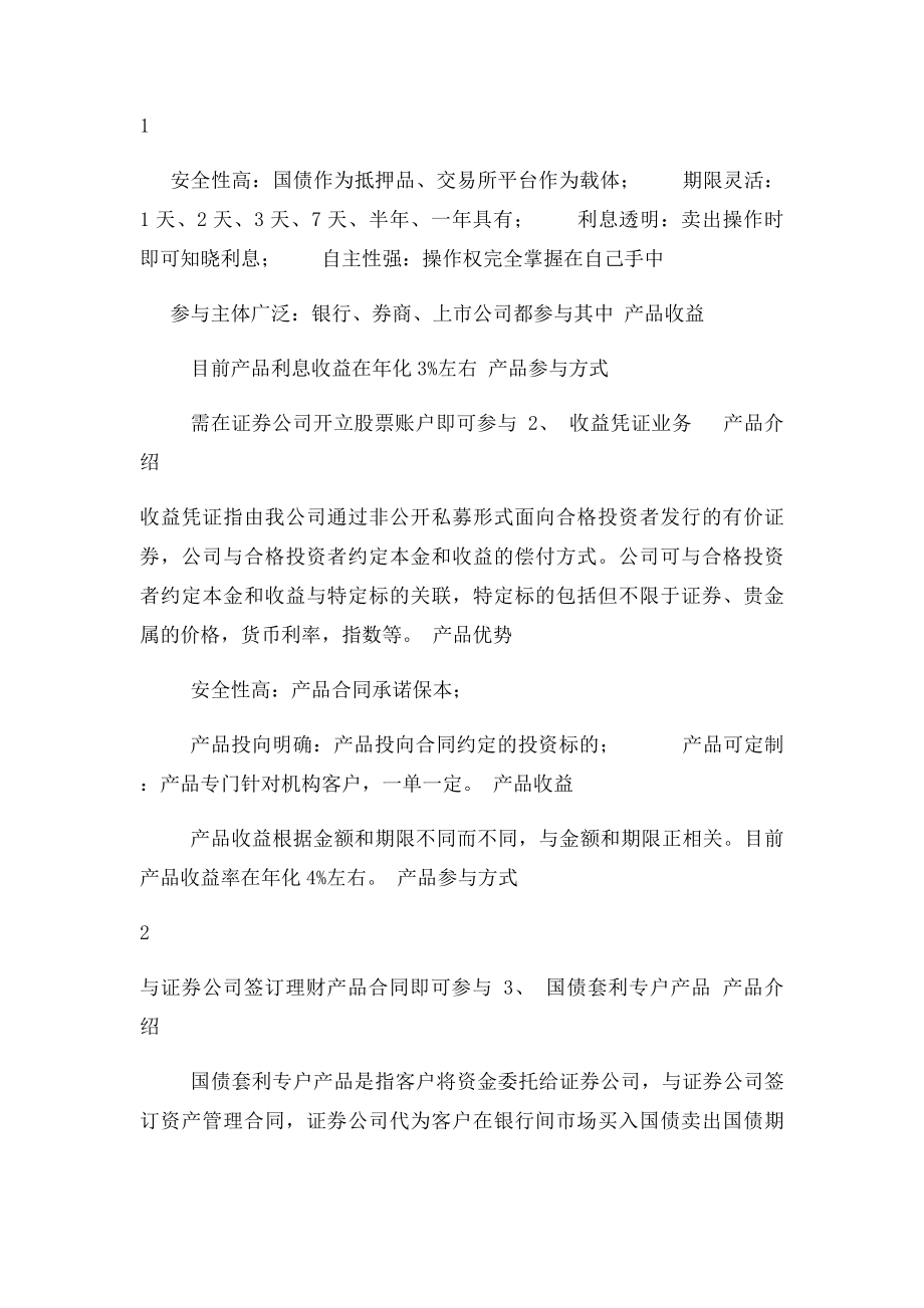 国债金融产品投资分析.docx_第2页