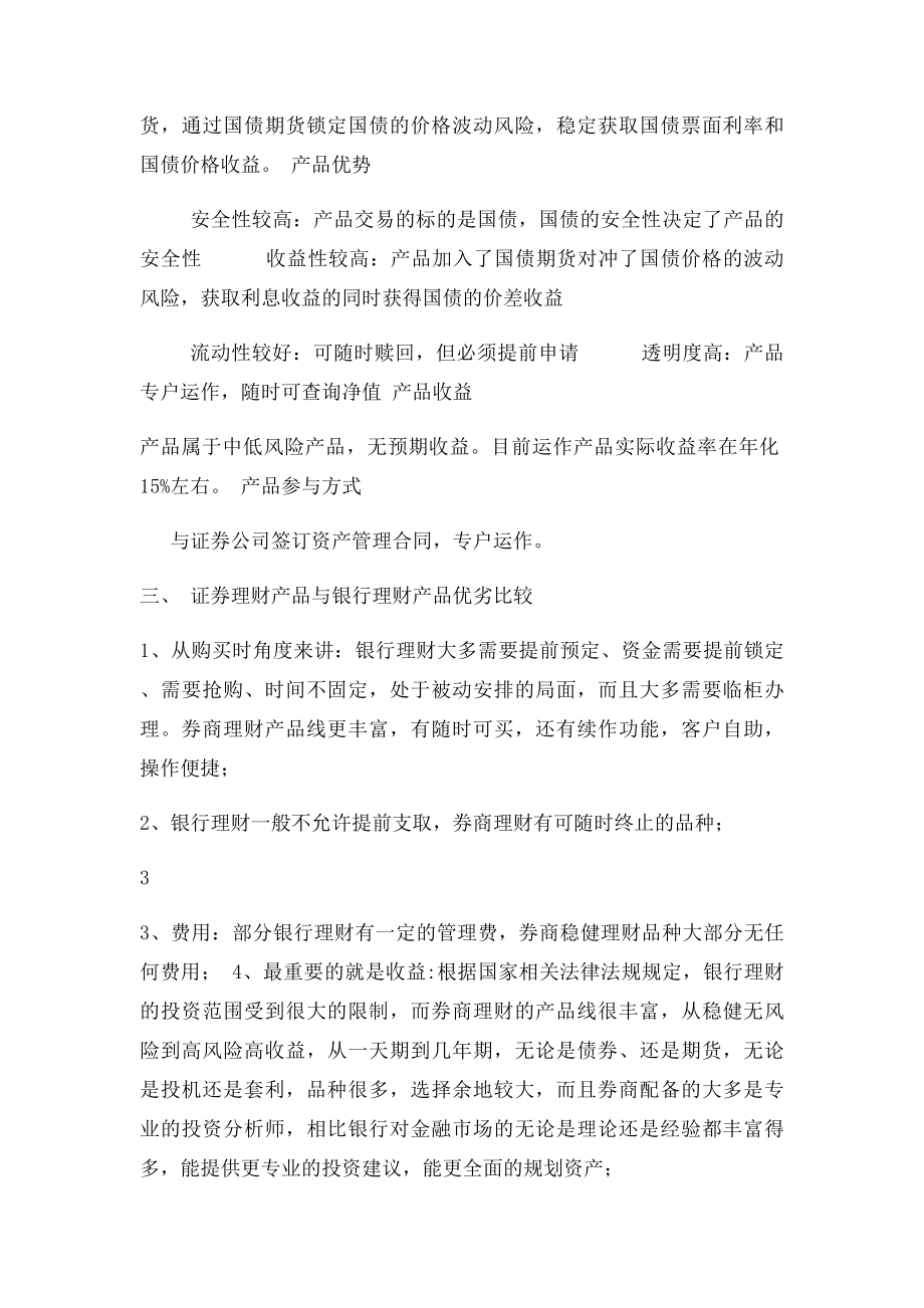 国债金融产品投资分析.docx_第3页