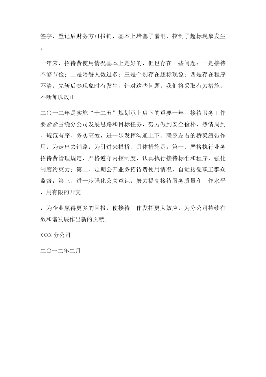 关于增加招待费金额的申请报告.docx_第2页