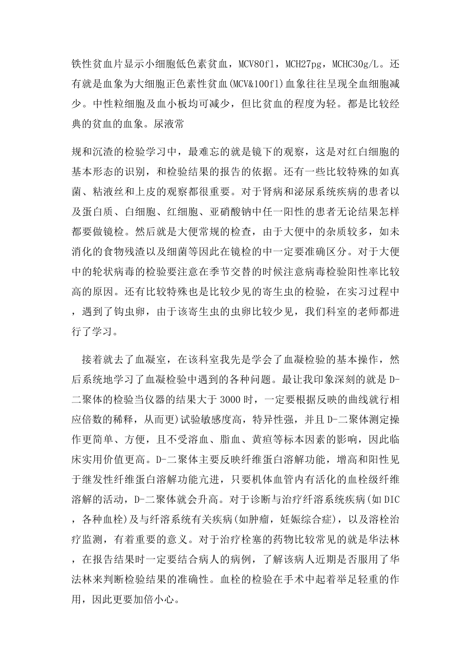 医学检验实习自我鉴定文章.docx_第3页