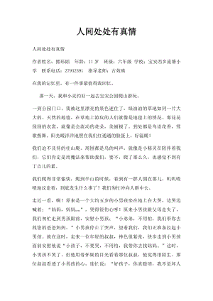 人间处处有真情(1).docx