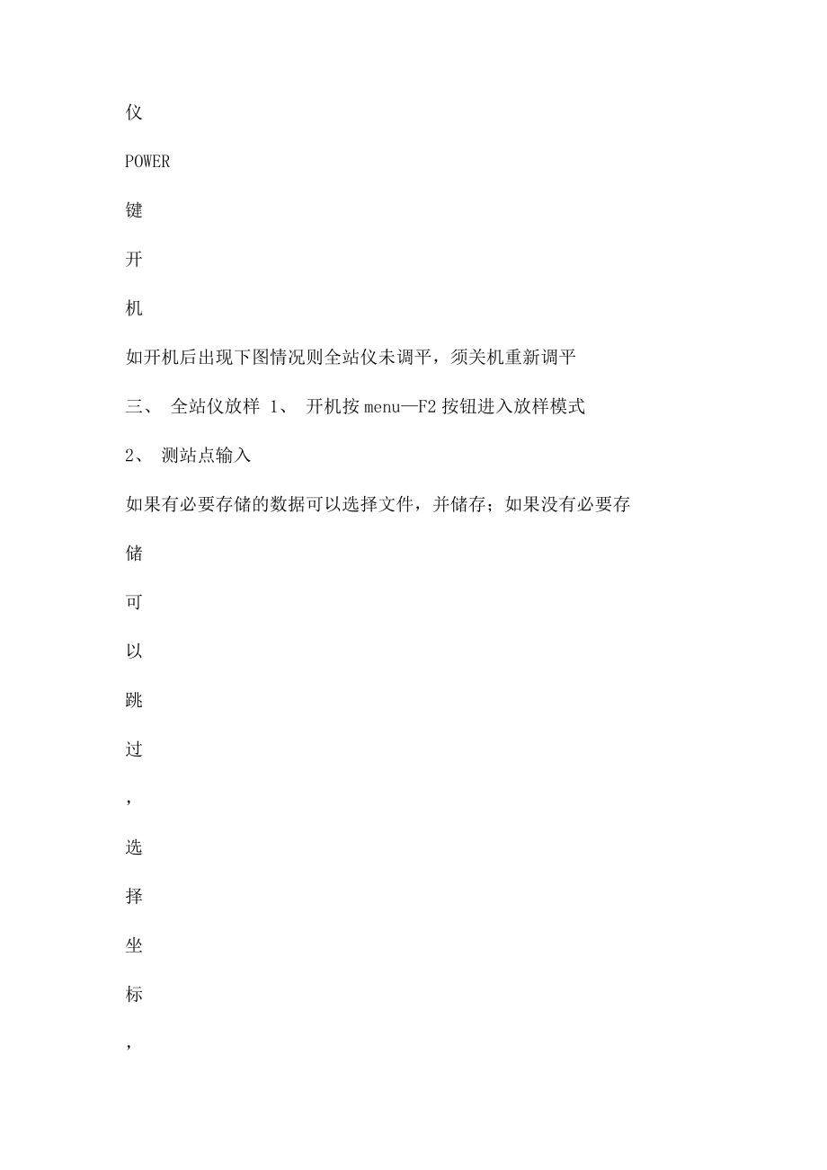 全站仪放样方法.docx_第2页