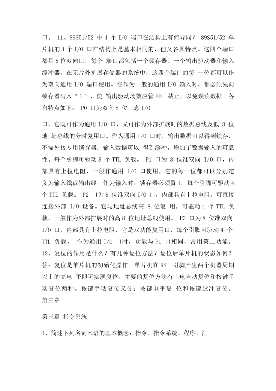 单片机与微机原理及应用课后答案电子工业出社.docx_第3页