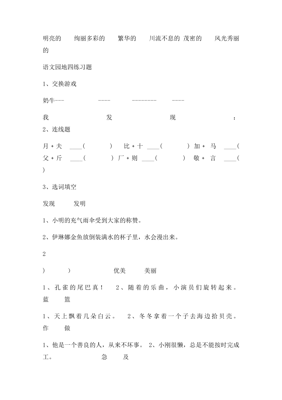 二年级下册语文园地18单元园地过关.docx_第2页