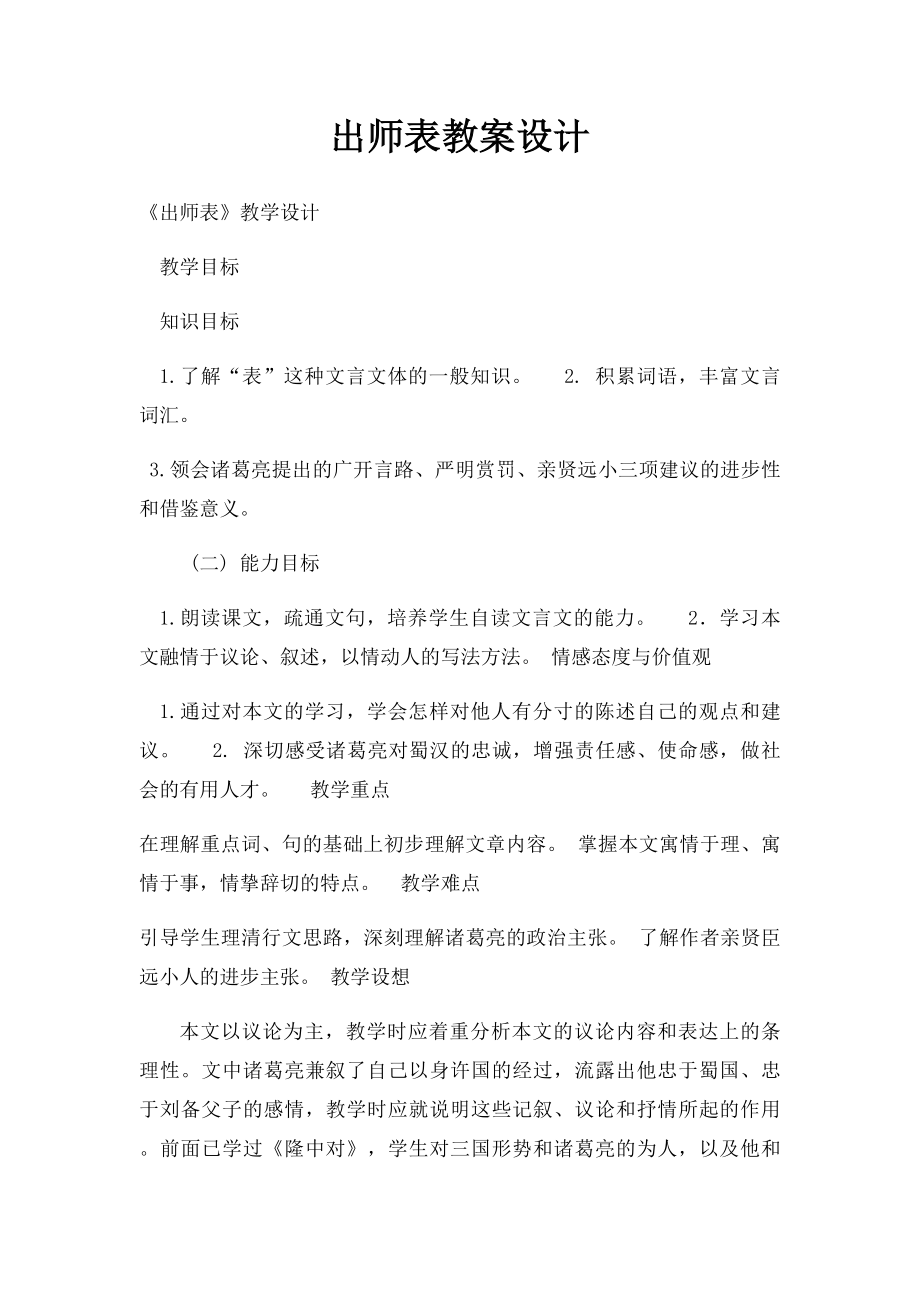 出师表教案设计.docx_第1页