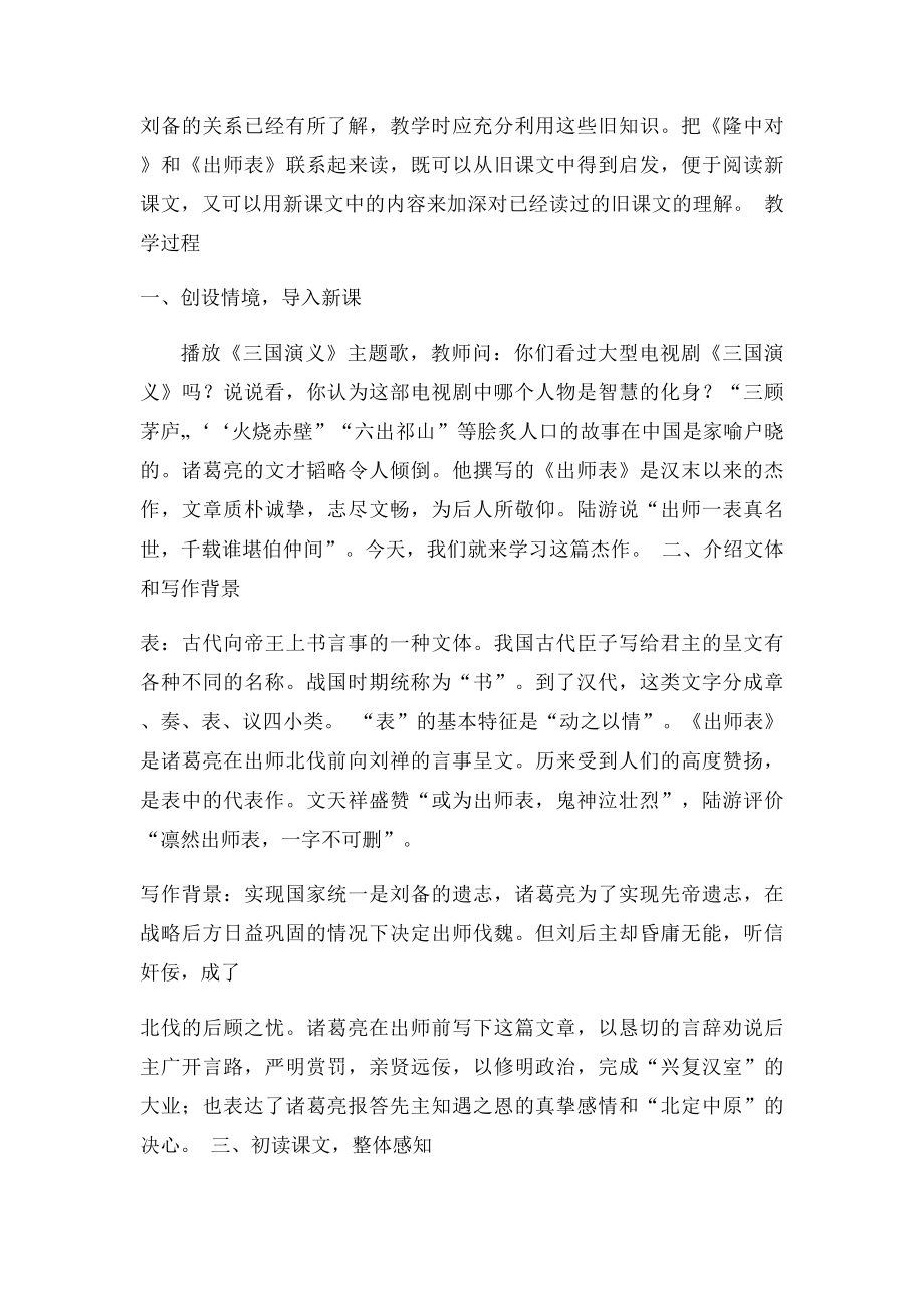 出师表教案设计.docx_第2页