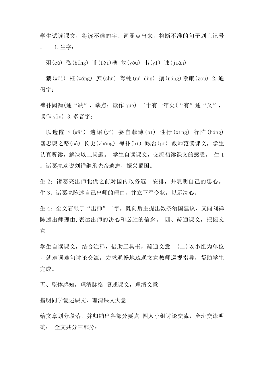 出师表教案设计.docx_第3页