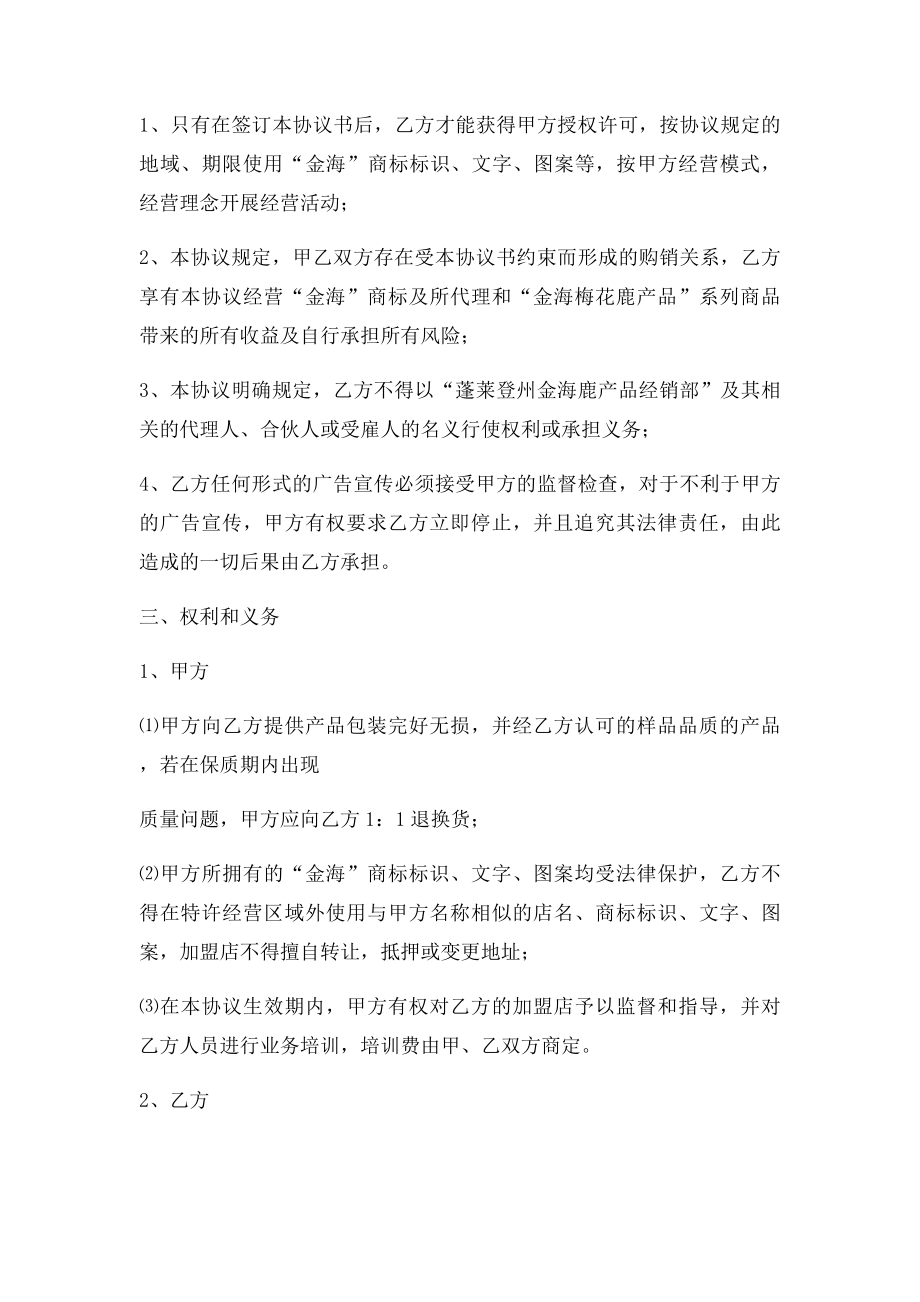 分销商协议样本.docx_第2页