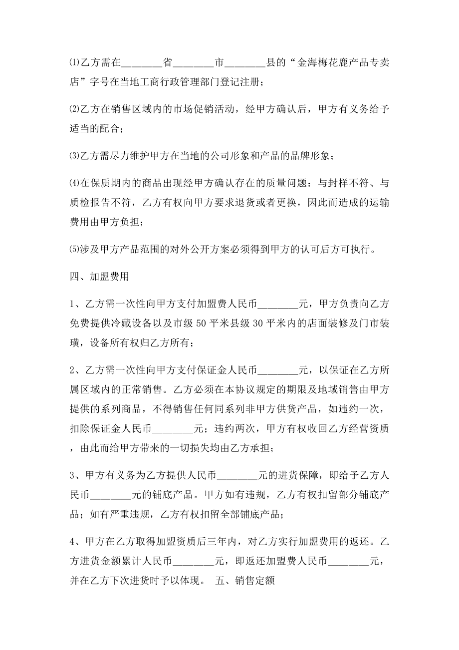 分销商协议样本.docx_第3页