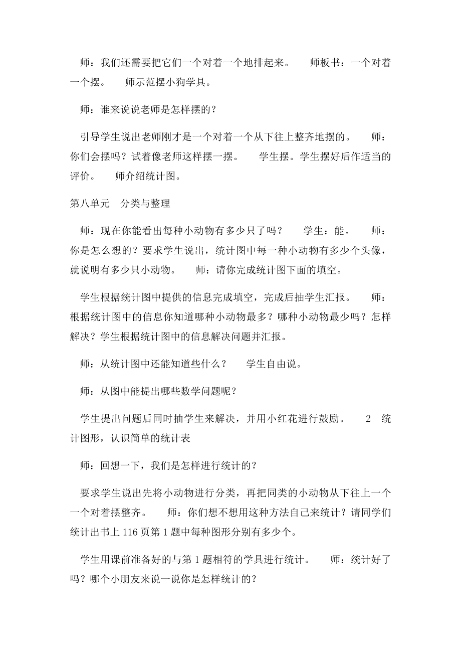 分类与整理教案.docx_第3页