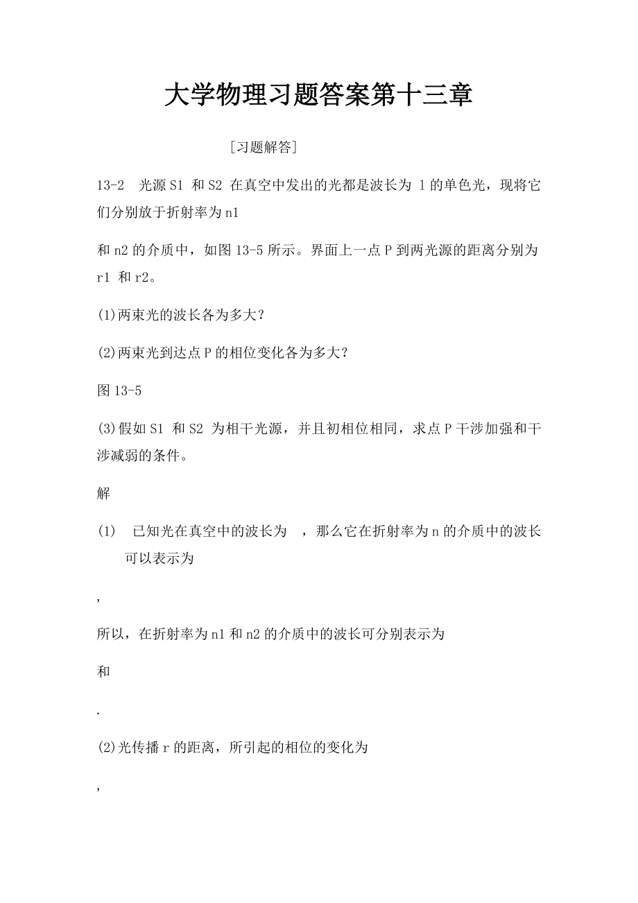 大学物理习题答案第十三章.docx_第1页