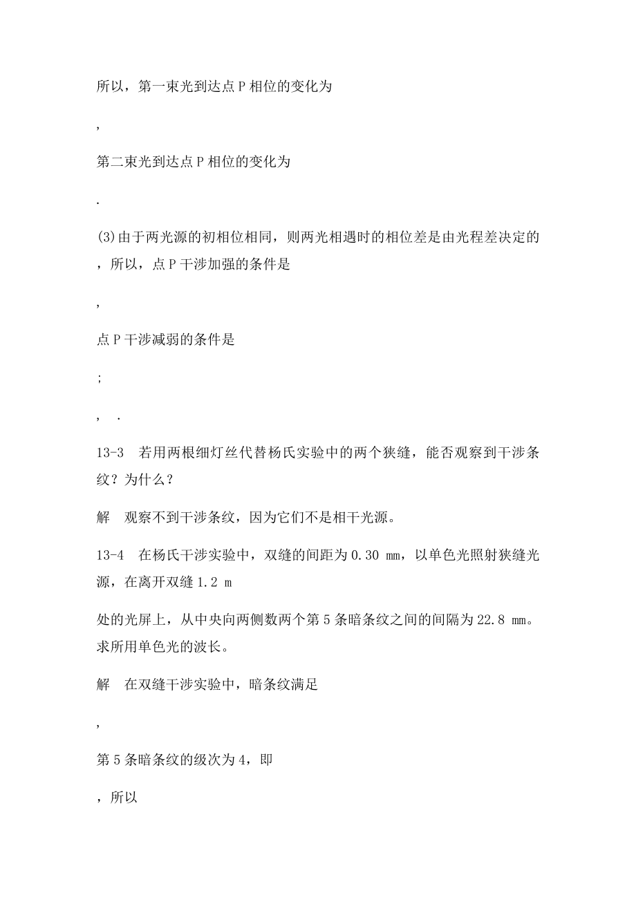 大学物理习题答案第十三章.docx_第2页