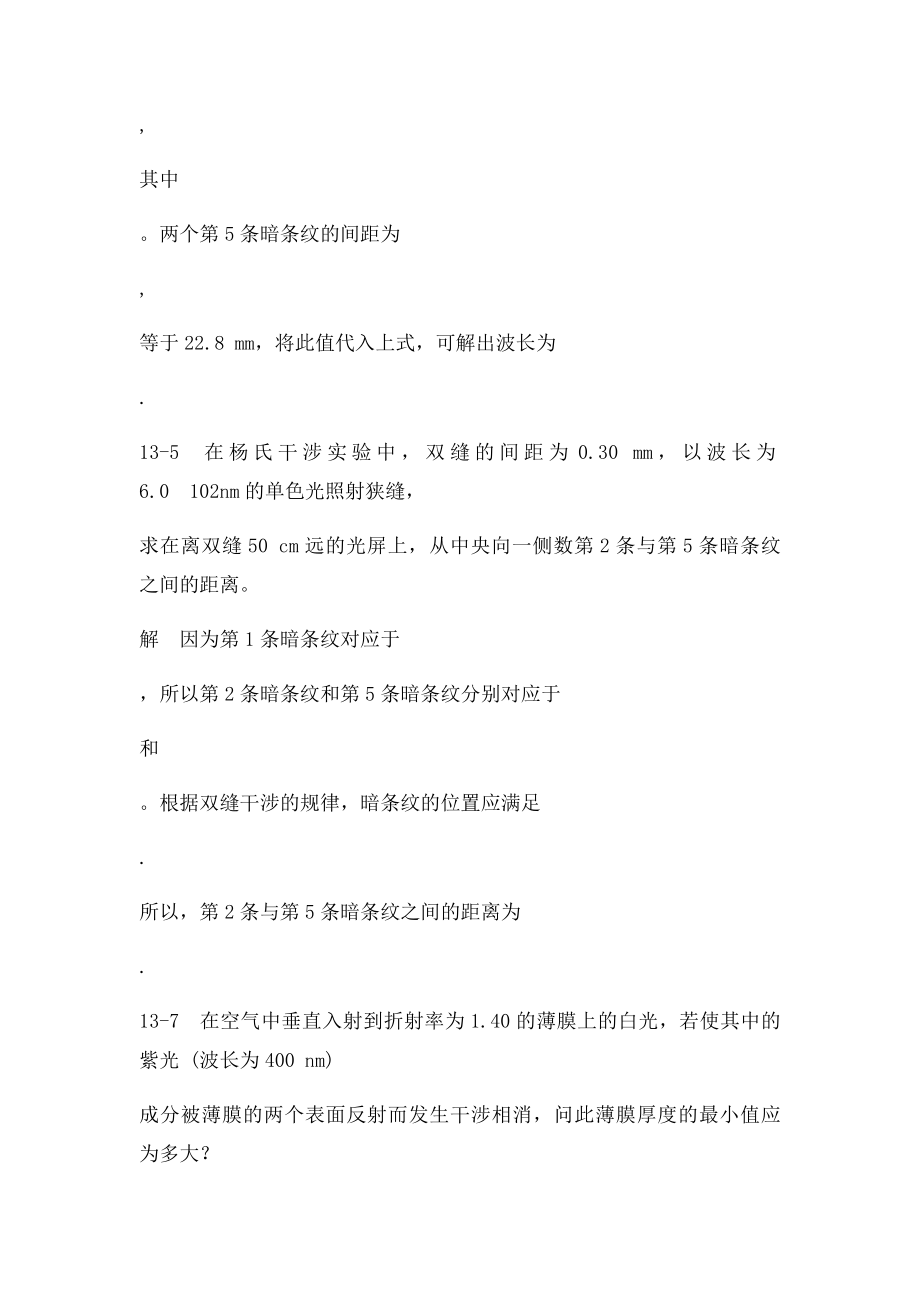 大学物理习题答案第十三章.docx_第3页