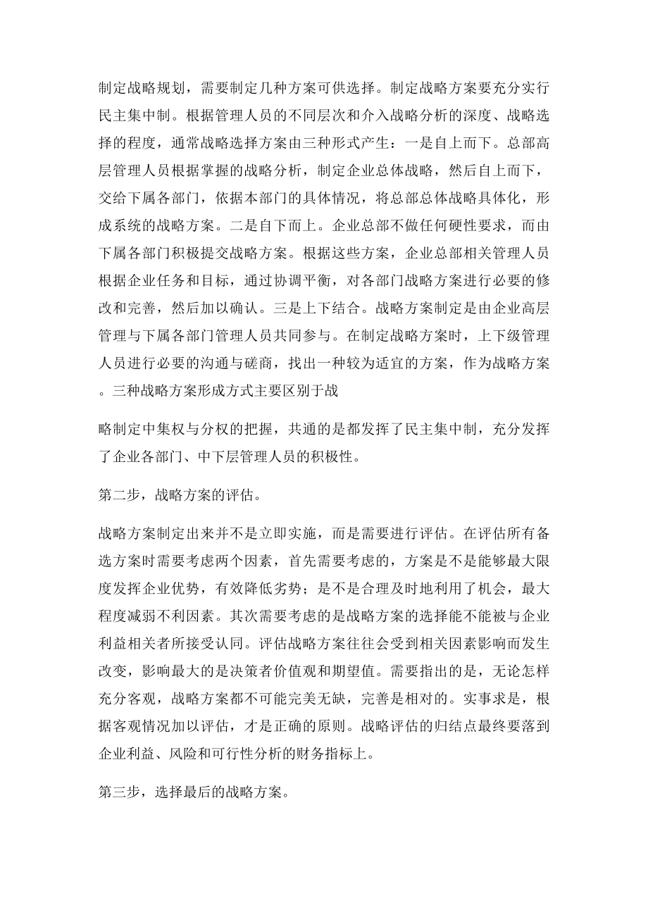 企业战略管理的三大理论分析.docx_第2页