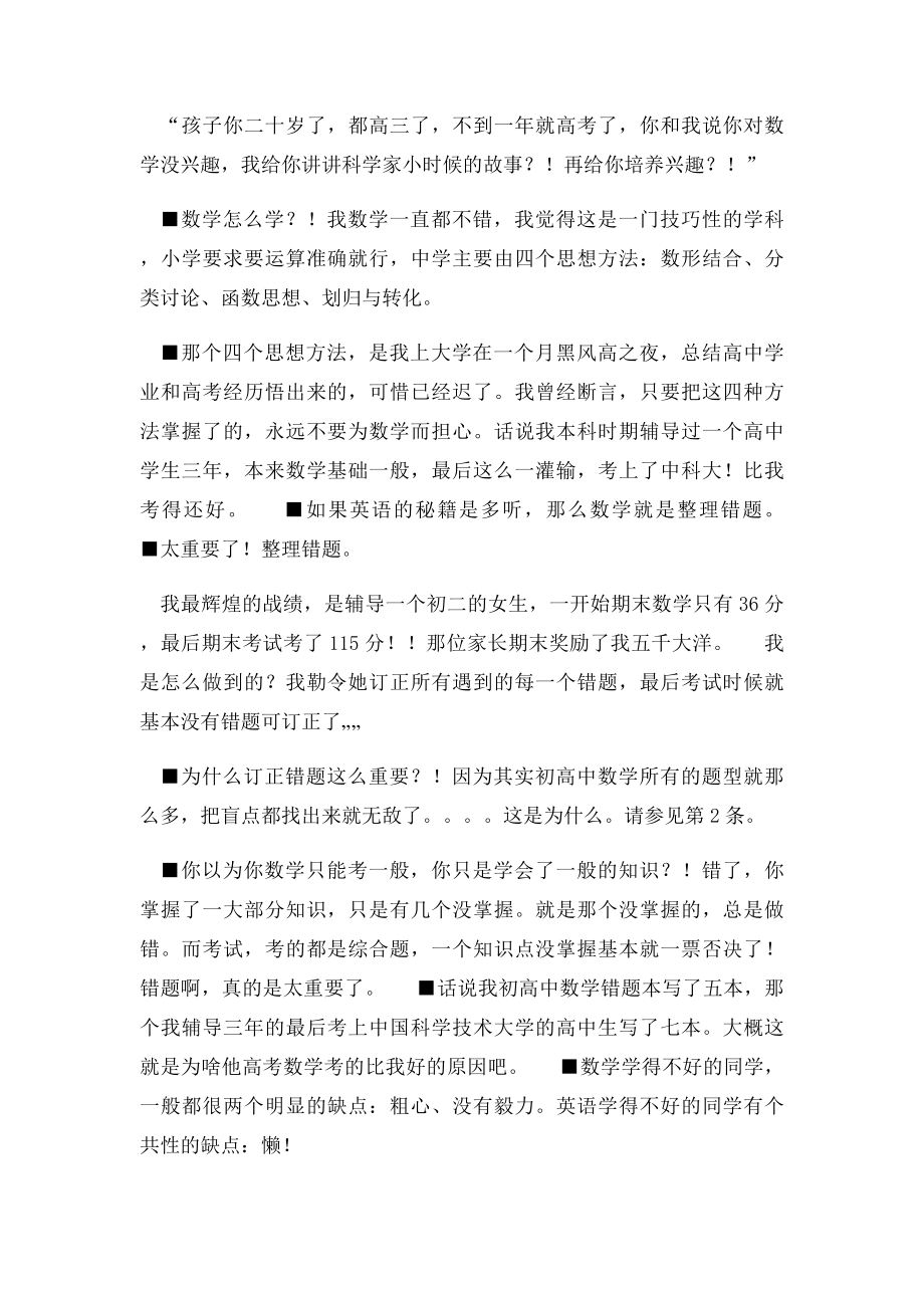 从小学到博士,一位学霸总结的学习感悟!.docx_第3页