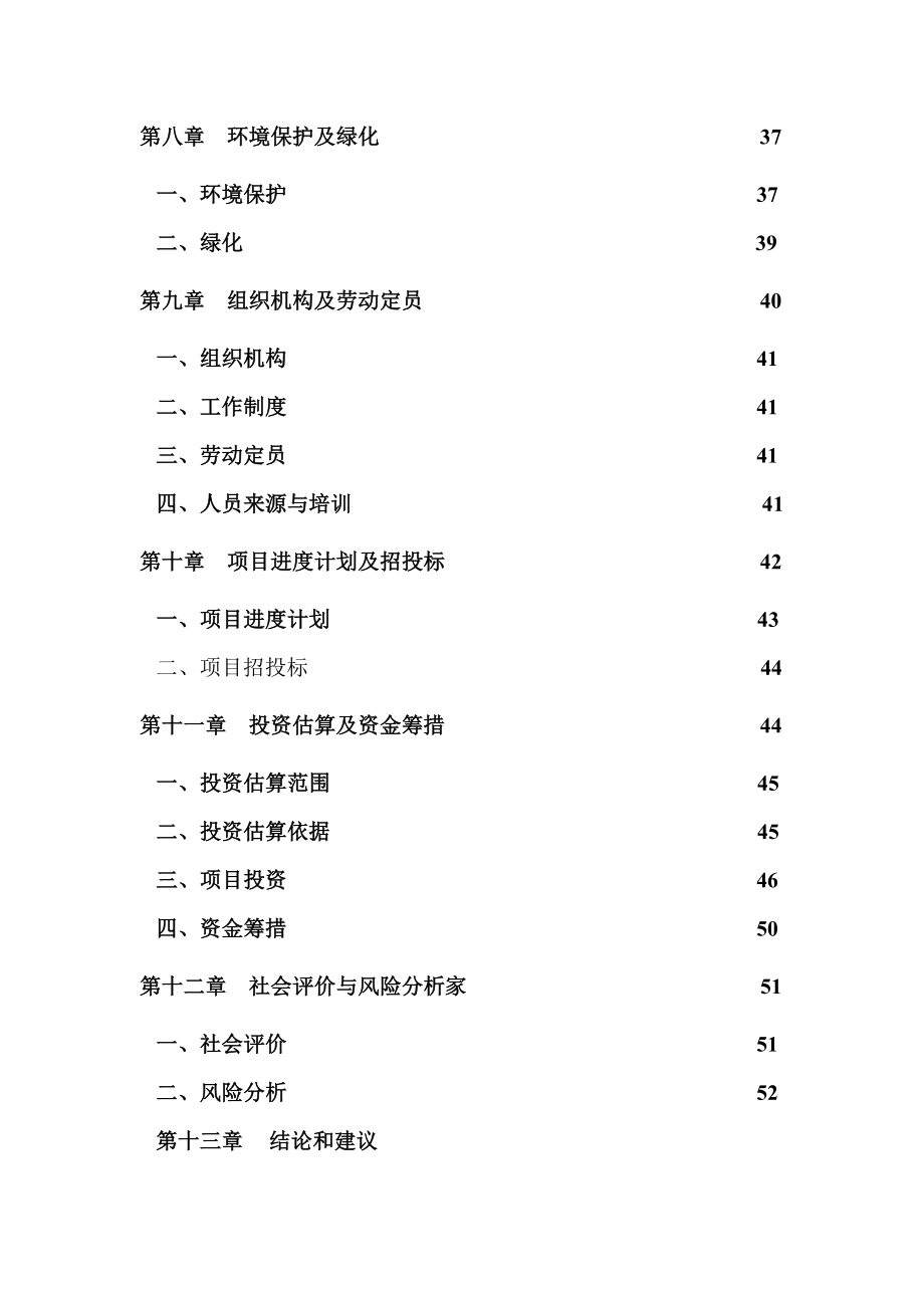 某县人民医院住院综合楼建设项目可行性研究报告.doc_第3页