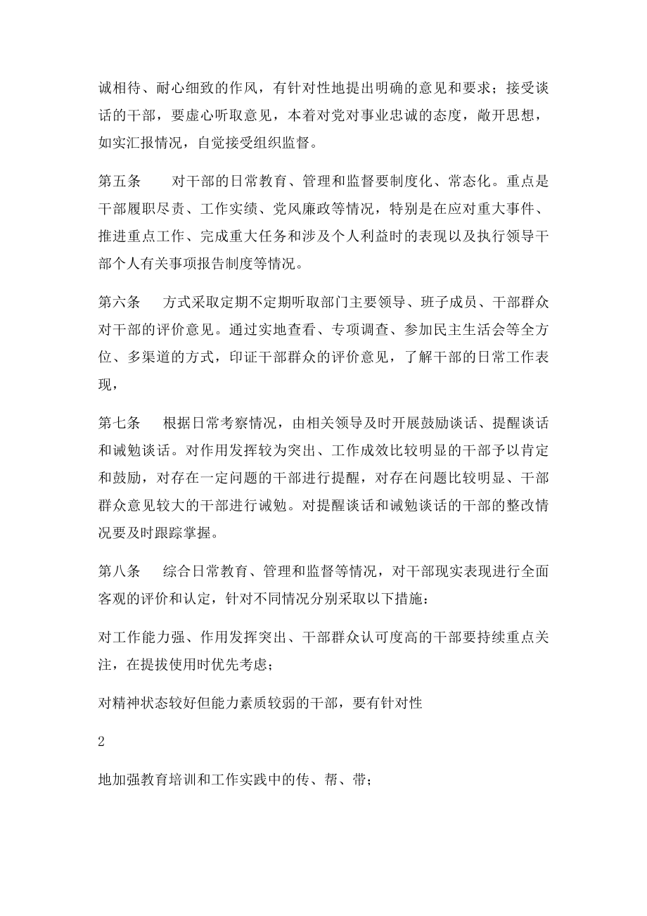 加强干部日常考察日常管理办法.docx_第2页