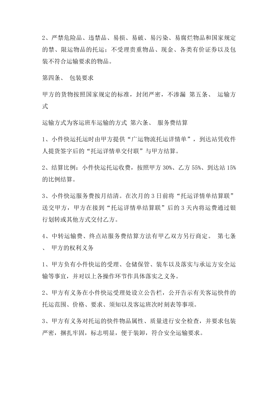 合作协议物流公司与公司.docx_第2页