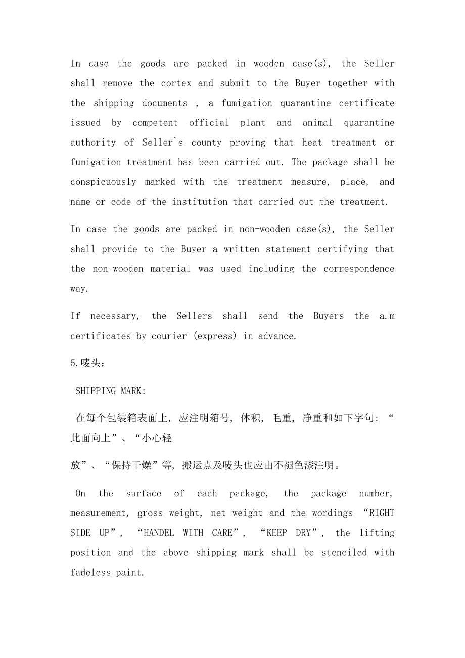 外贸合同中英文.docx_第3页