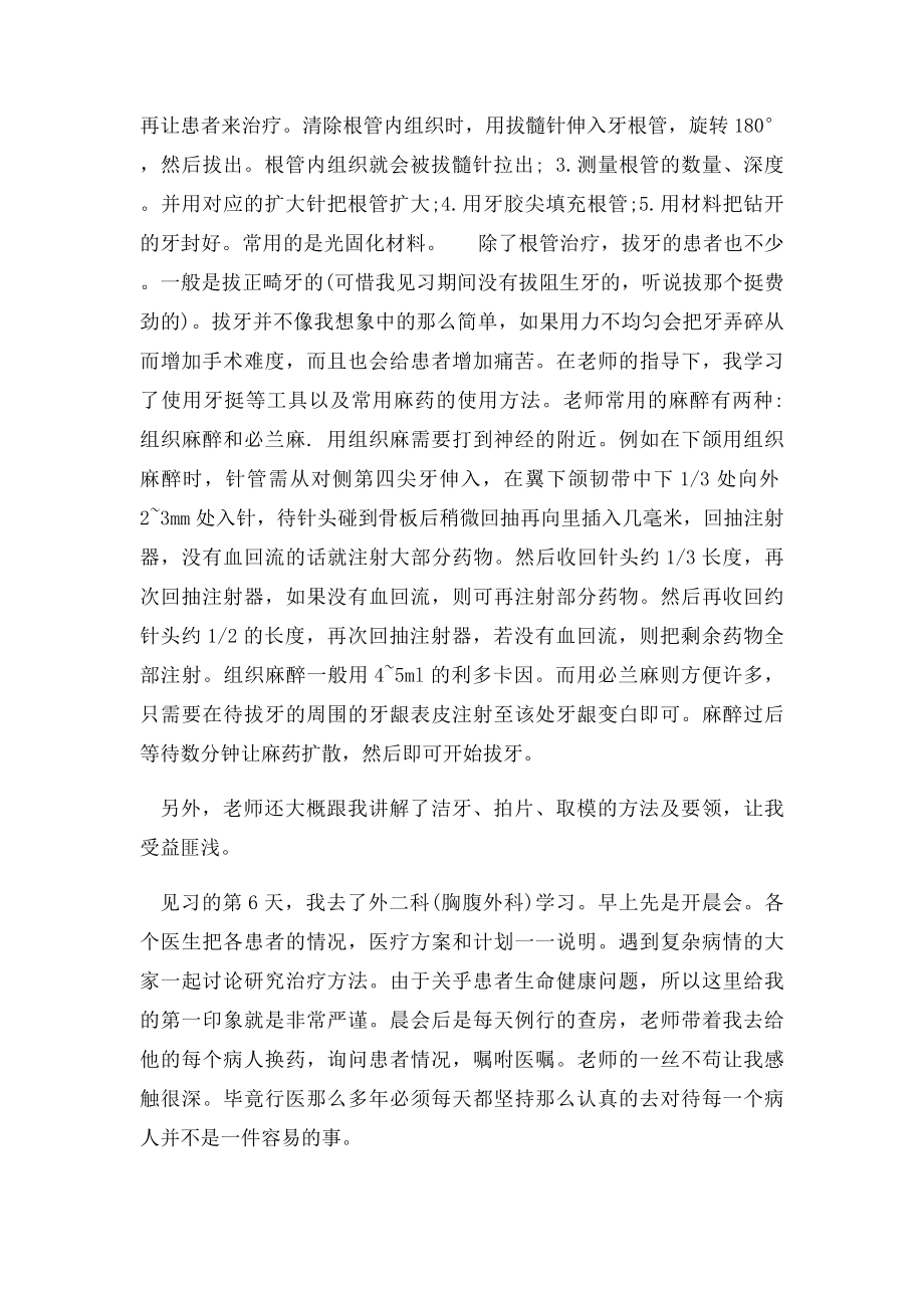 口腔科实习报告范文.docx_第2页