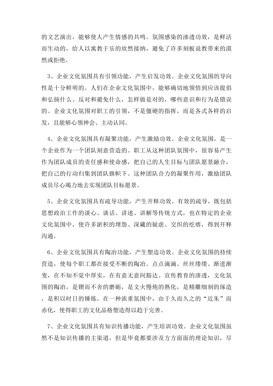 企业文化氛围的功能和营造.docx_第2页