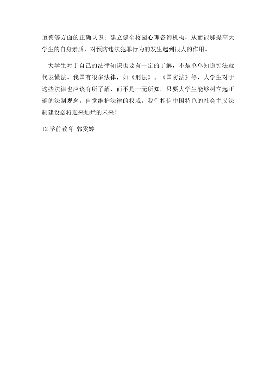 大学生应该如何增强法制观念.docx_第2页