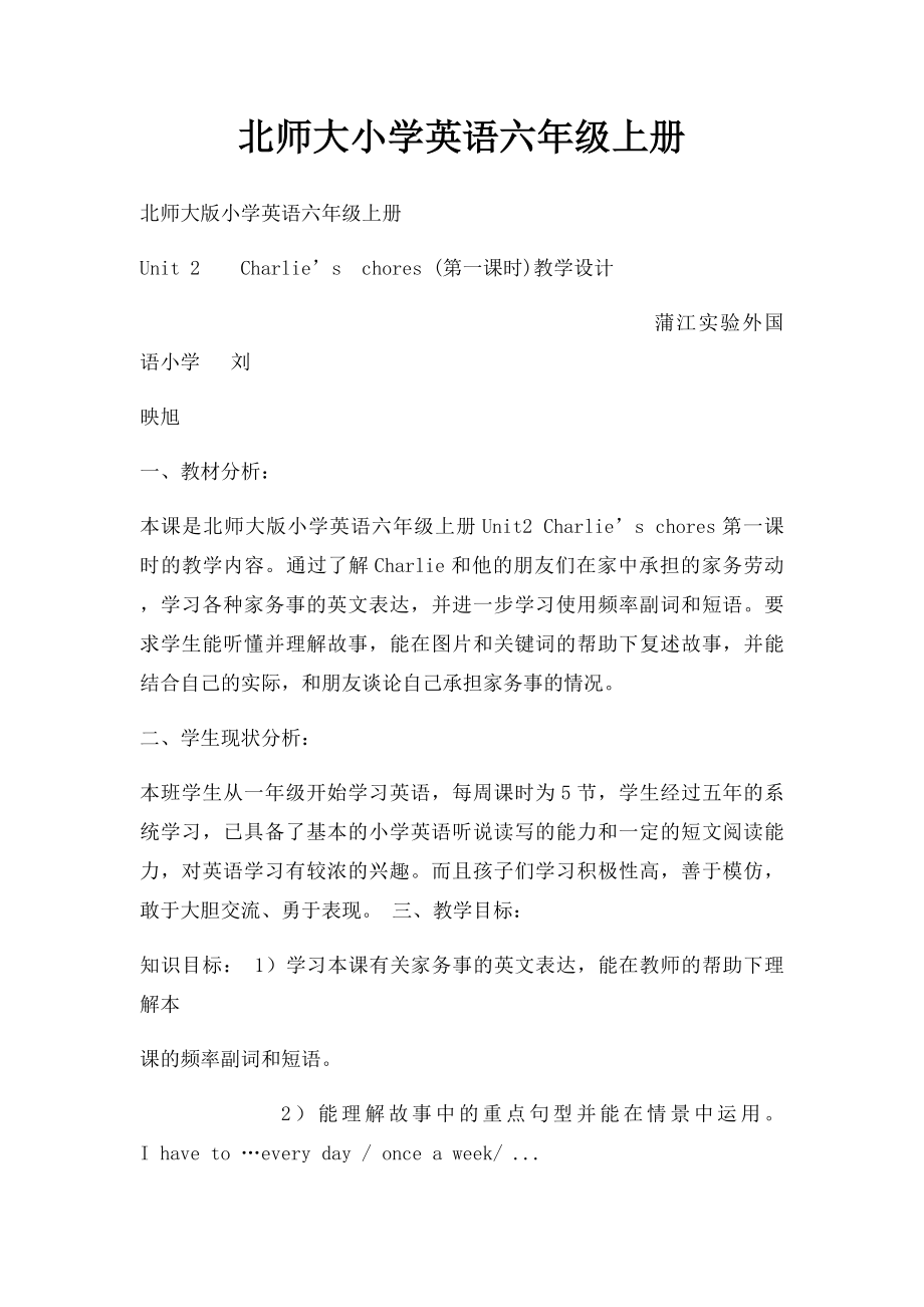 北师大小学英语六年级上册.docx_第1页