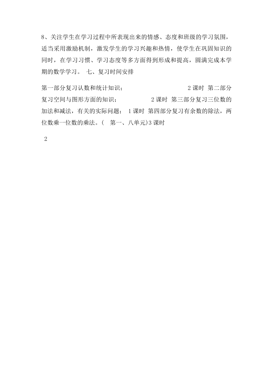 二年级下册数学期末复习计划及教案[1].docx_第3页