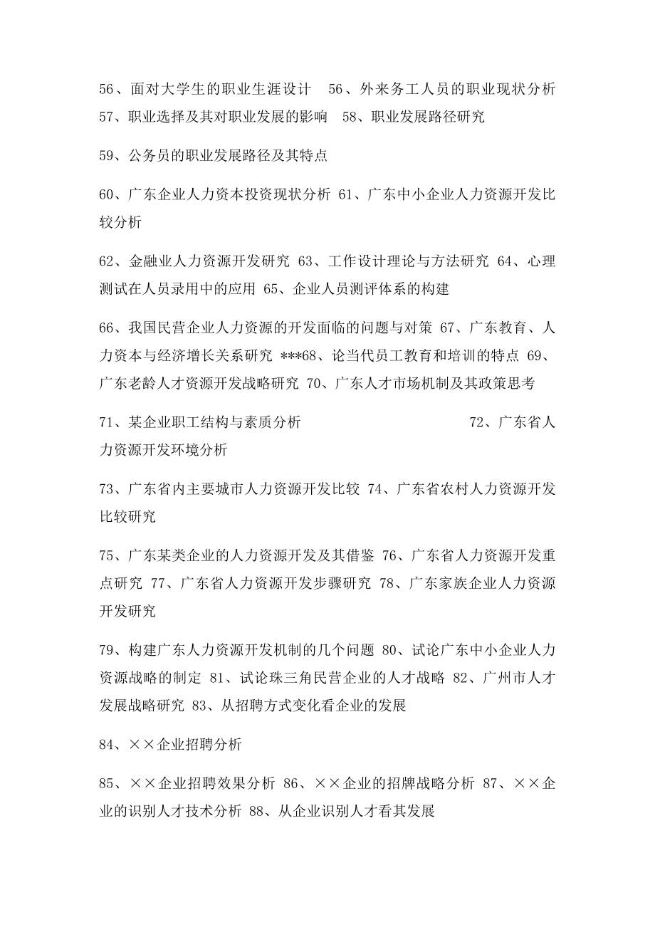 人力资源毕业论文选题方向.docx_第3页