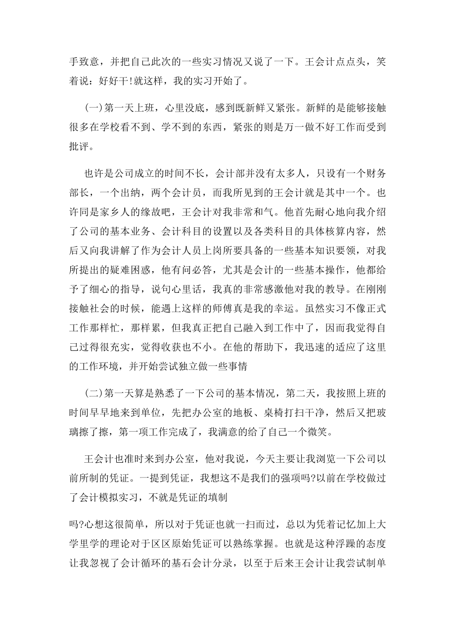 大学生会计实习报告3000字(1).docx_第2页