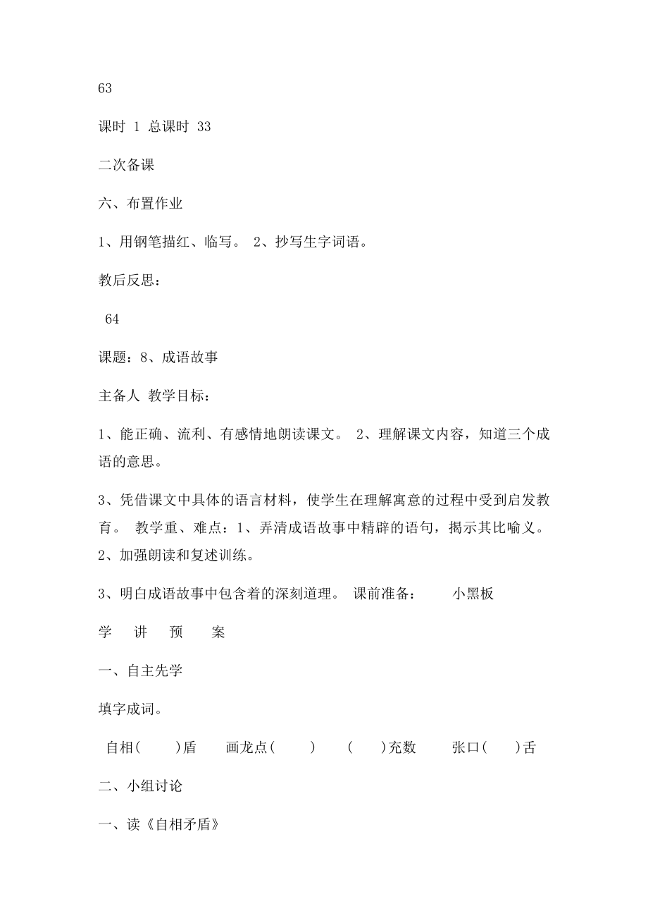 五年级语文上第三单元.docx_第2页