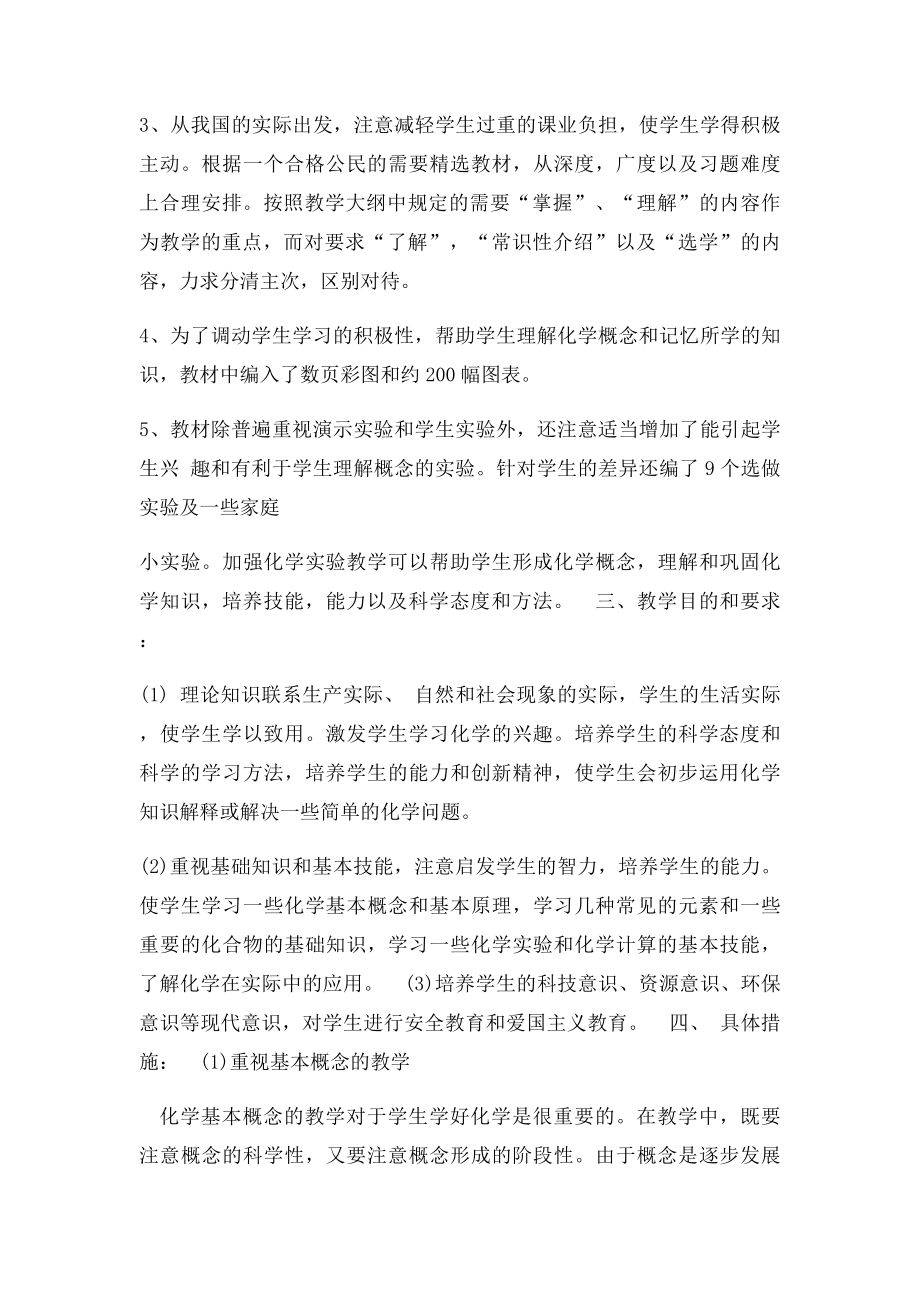 初三化学教学计划与进度.docx_第2页