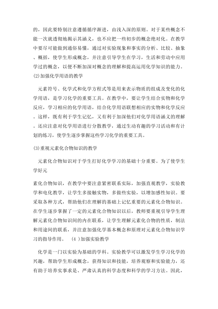 初三化学教学计划与进度.docx_第3页