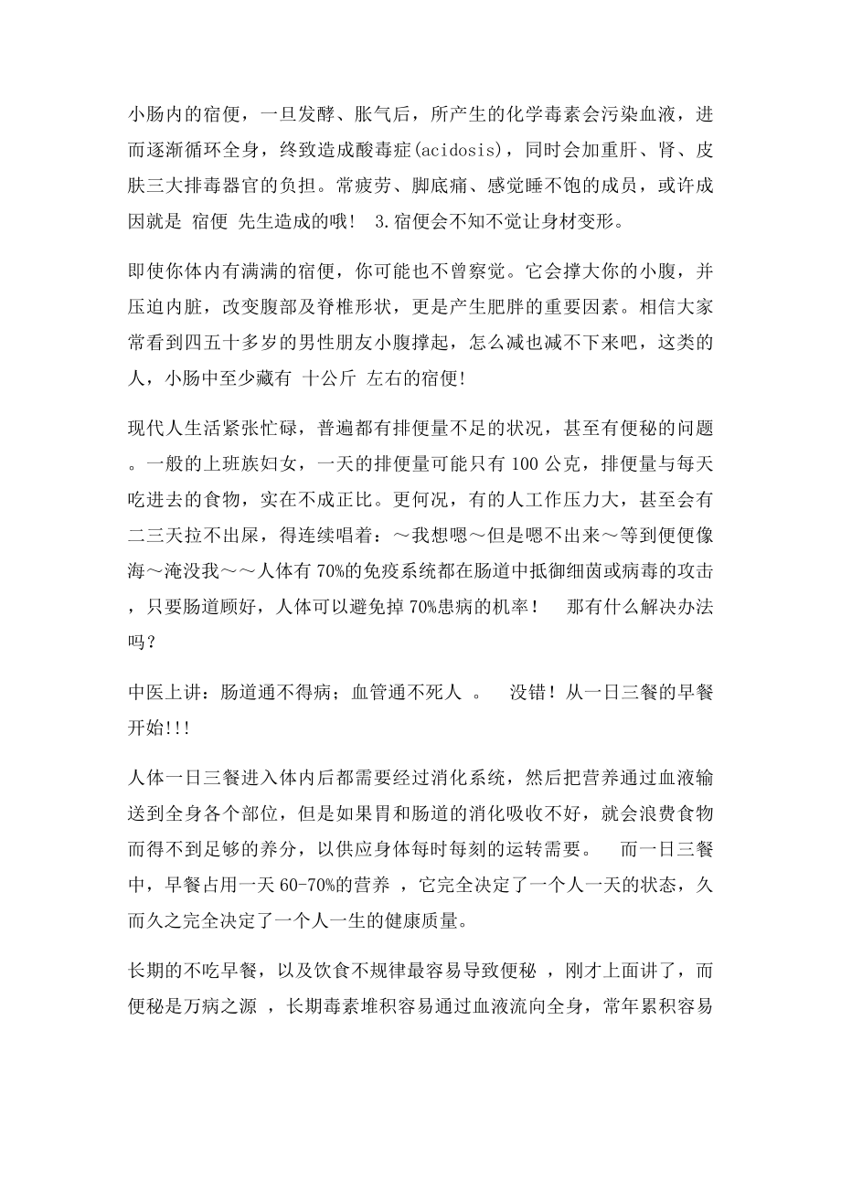 便秘炎症到癌症的过程.docx_第2页